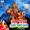 Jay Shiv Shankar Bhole Dani